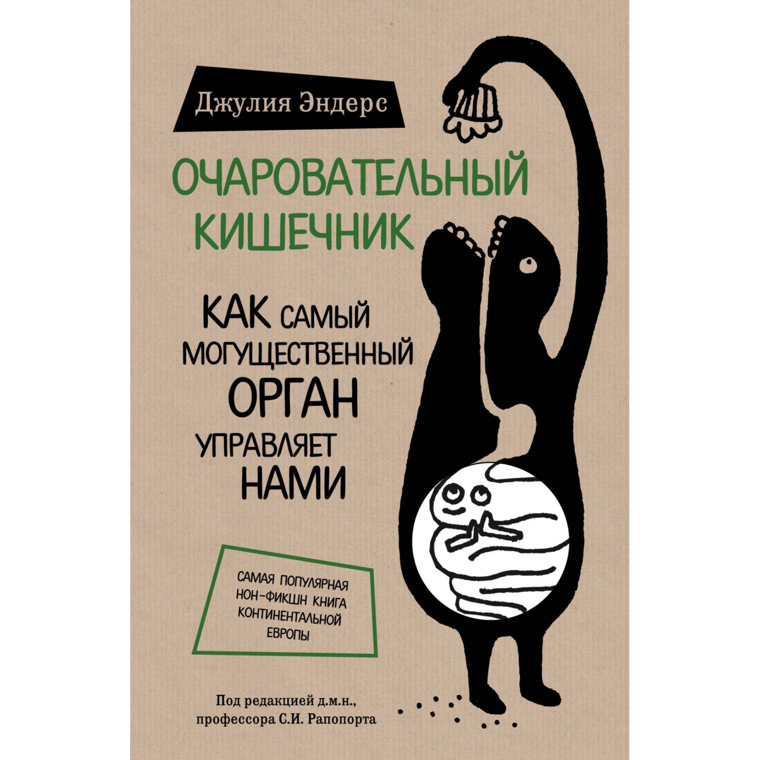 Книга БОМБОРА Очаровательный кишечник Как самый могущественный орган управляет нами - фото 11