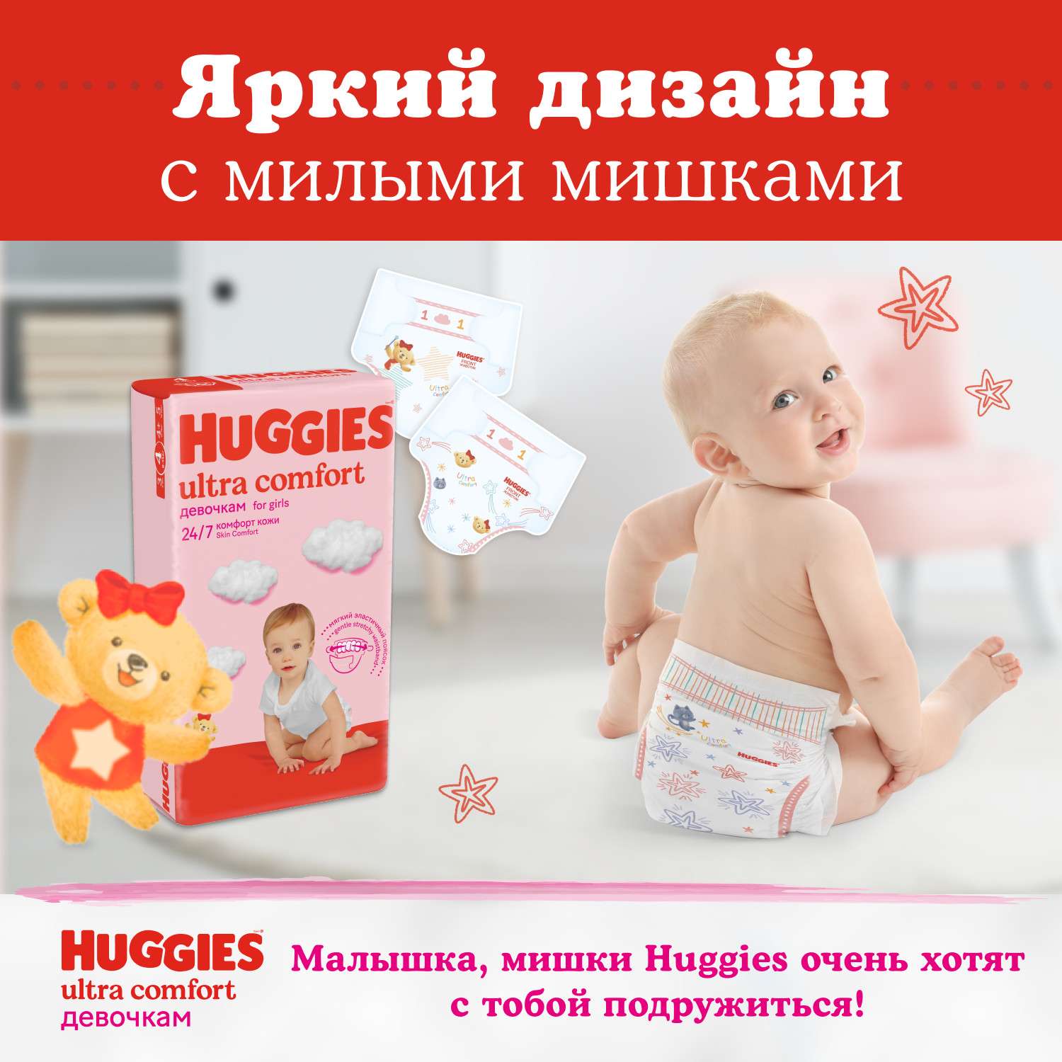 Подгузники Huggies Ultra Comfort для девочек 4 8-14кг 100шт - фото 9