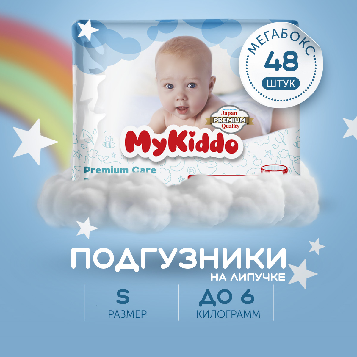 Подгузники MyKiddo Premium для новорожденных 0-6 кг размер S 2 уп по 24 шт - фото 1