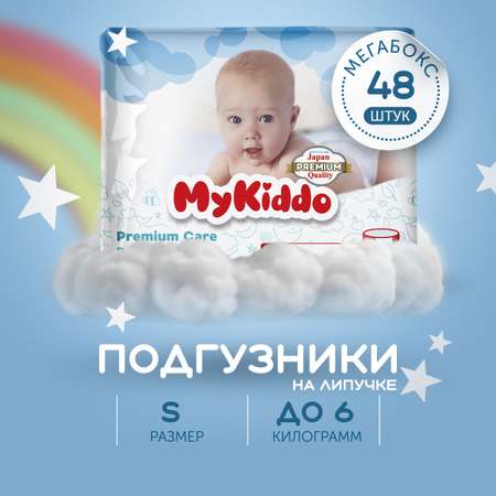 Подгузники MyKiddo Premium для новорожденных 0-6 кг размер S 2 уп по 24 шт