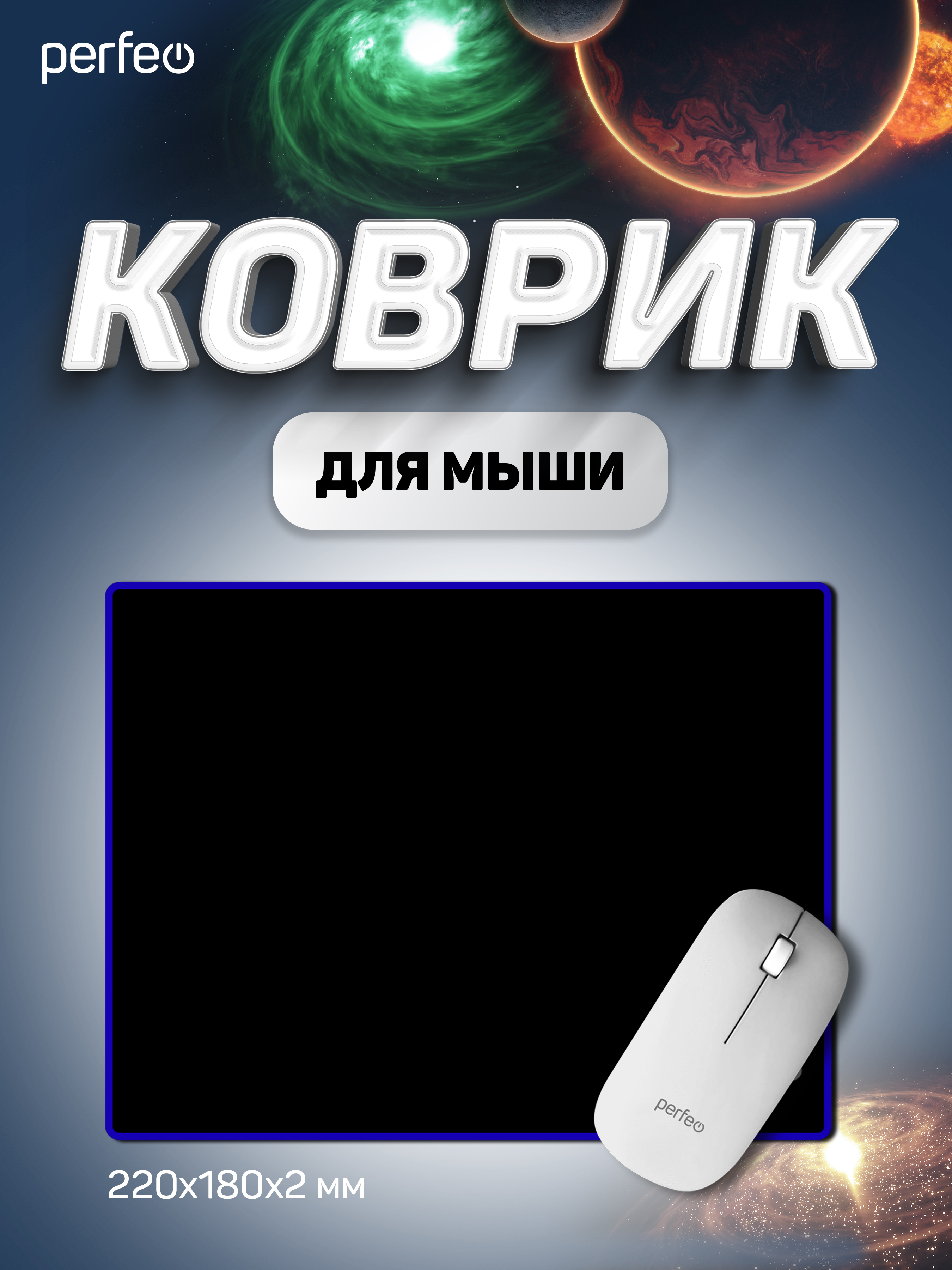 Коврик для мыши Perfeo Black чёрно-синий - фото 1