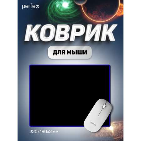 Коврик для мыши Perfeo Black чёрно-синий