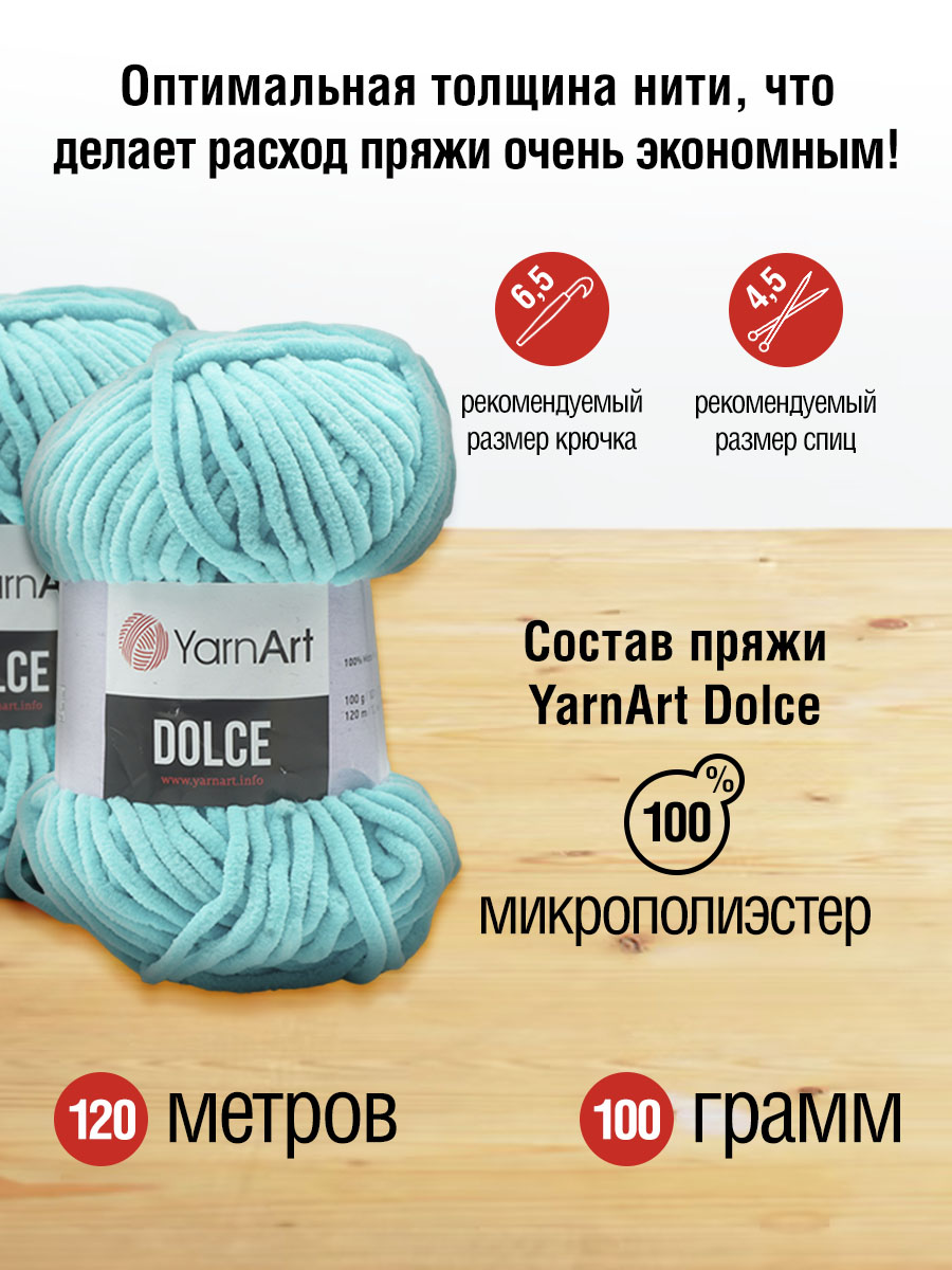 Пряжа для вязания YarnArt Dolce 100 гр 120 м микрополиэстер пушистая плюшевая 5 мотков 746 бирюза - фото 2