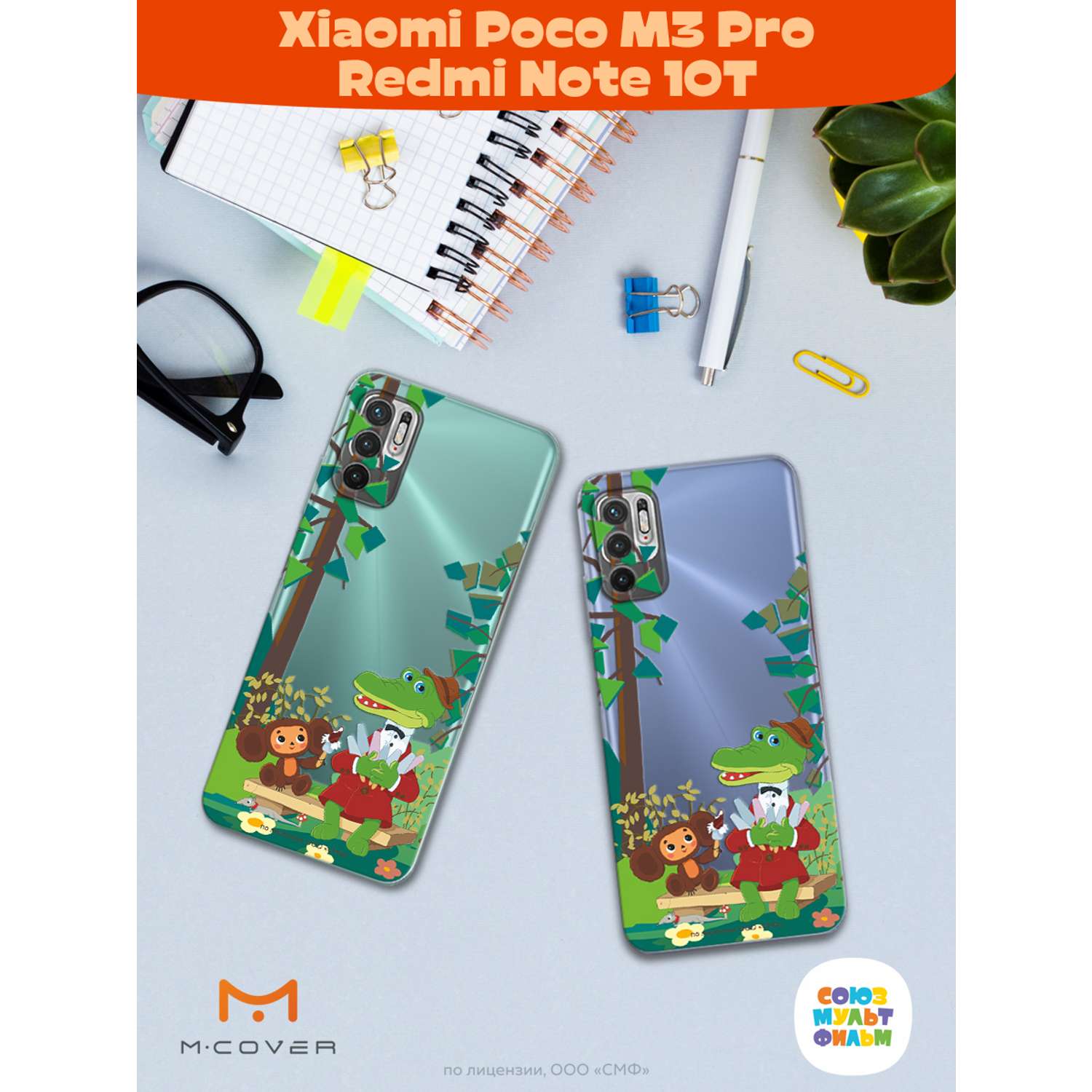 Силиконовый чехол Mcover для смартфона Poco M3 Pro Redmi Note 10T Союзмультфильм Пятьсот эскимо - фото 3