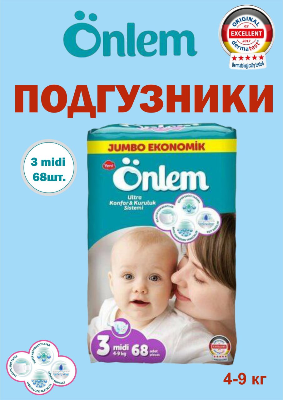 Детские подгузники Onlem Classik 3 (4-9kg) jumbo (68шт. в уп.) - фото 7