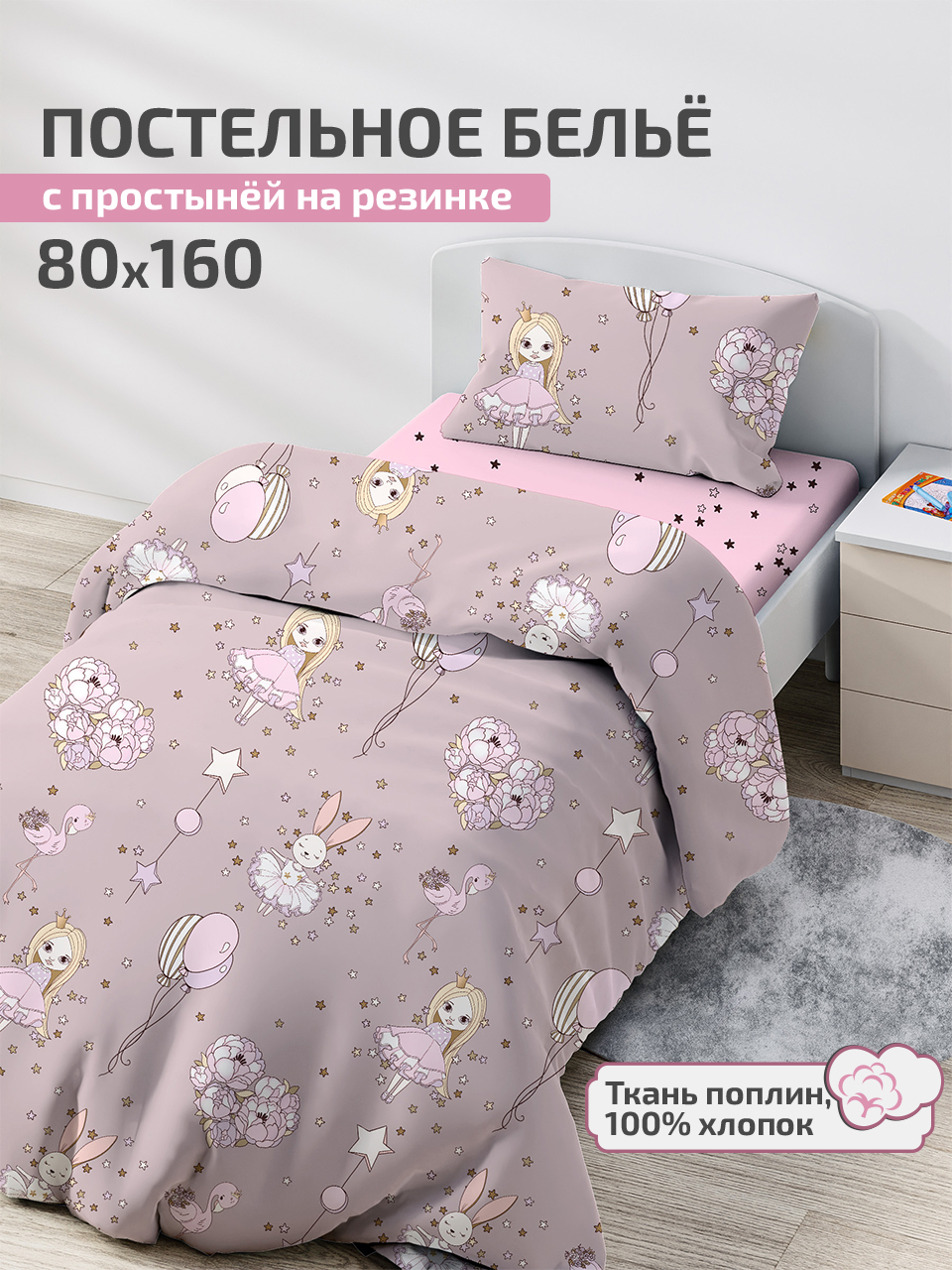 Комплект постельного белья DeepSleep 160х80 см Дива - фото 1