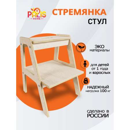 Cтремянка детская PalisHome табурет