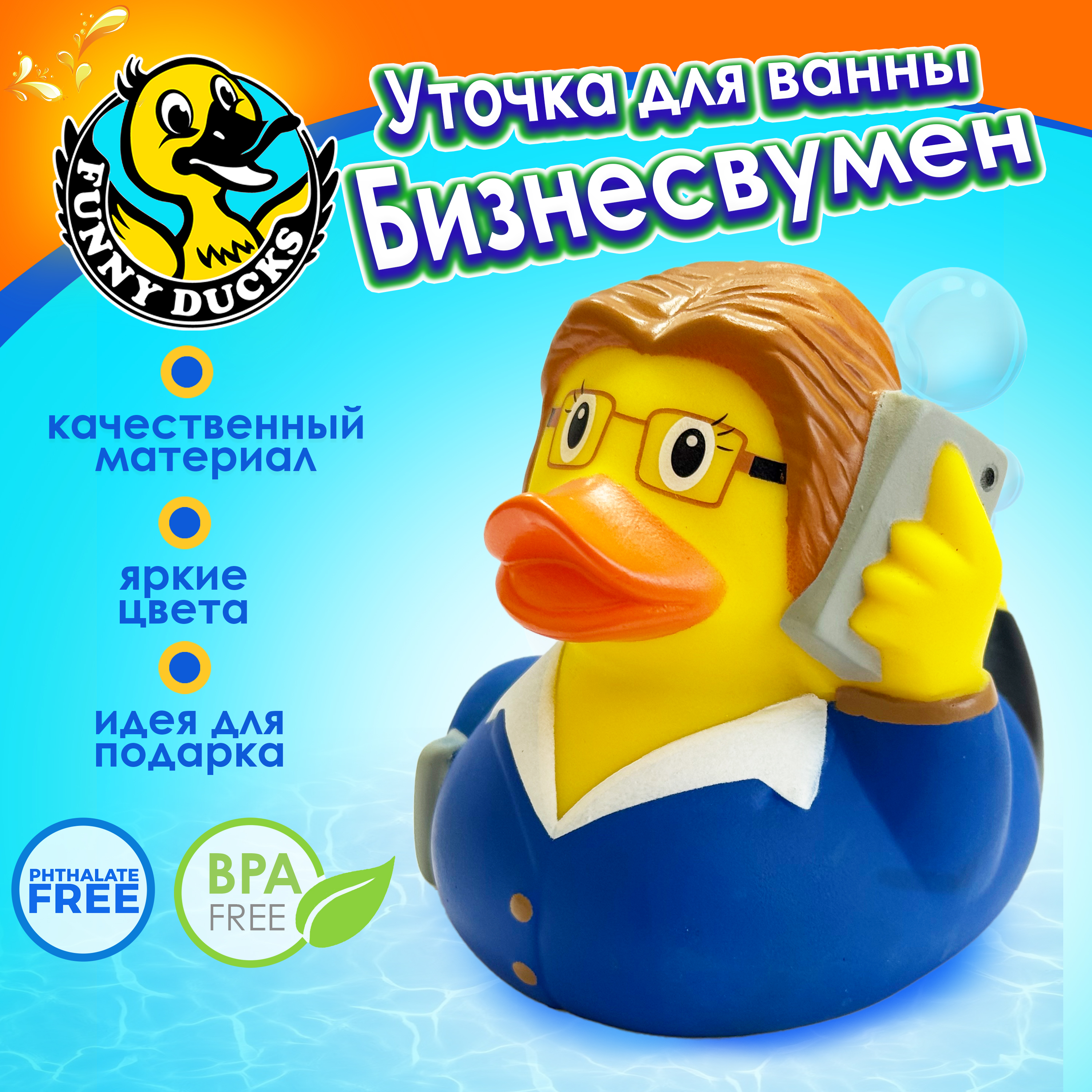 Игрушка для купания Funny ducks Бизнесвумен уточка 1337 - фото 1