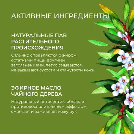 Гель для мытья посуды Siberina натуральный «Чайное дерево» овощей и фруктов 200 мл