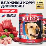 Корм влажный Зоогурман Big Dog Мясное ассорти 850 г х 6 шт