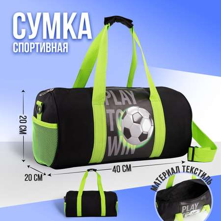 Сумка NAZAMOK спортивная «Футбол» 40х20х20 см