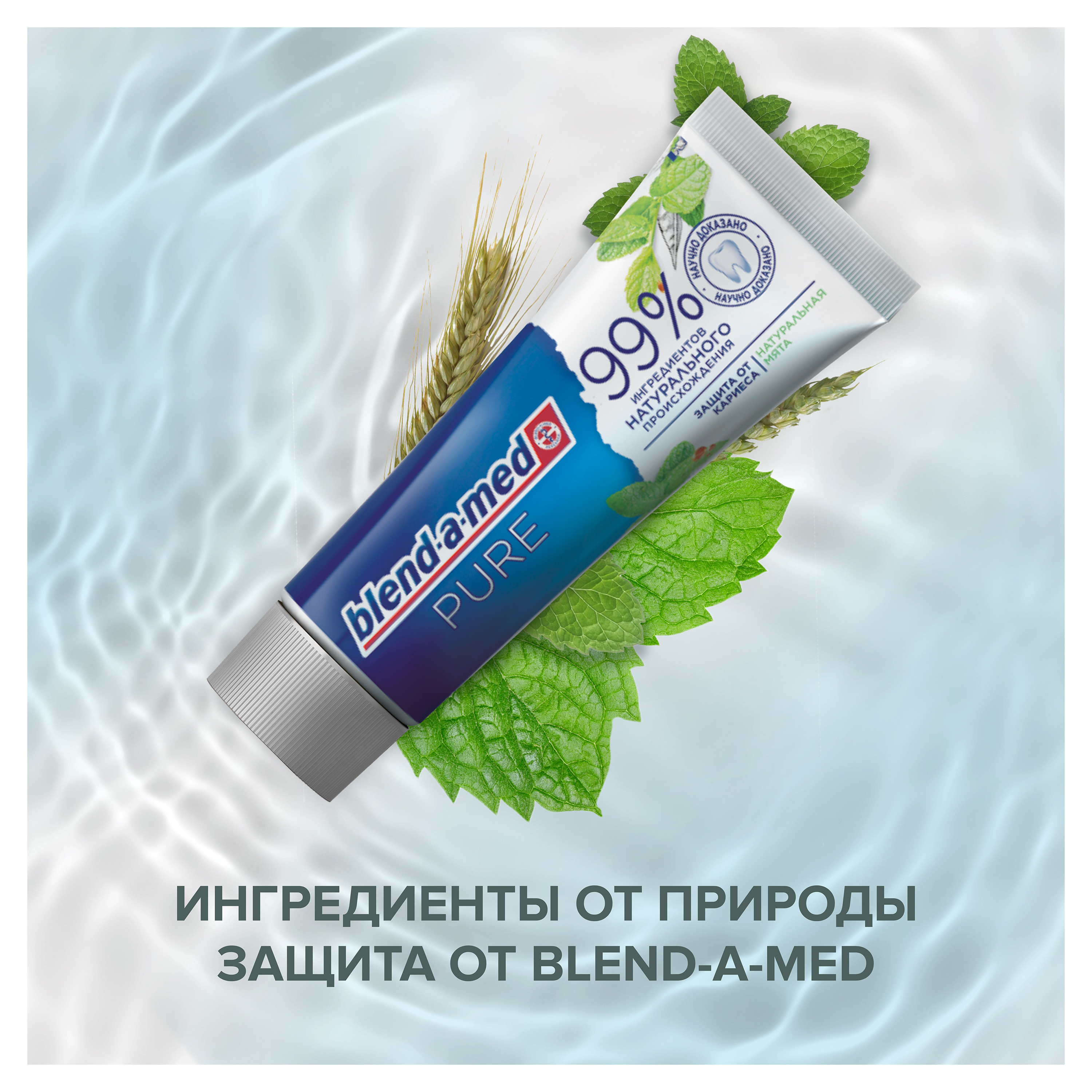 Зубная паста Blend-a-med Pure Защита от кариеса 75мл - фото 11