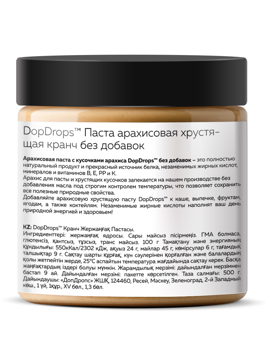 Арахисовая паста DopDrops без сахара без добавок с кусочками арахиса хрустящая 500 г - фото 3