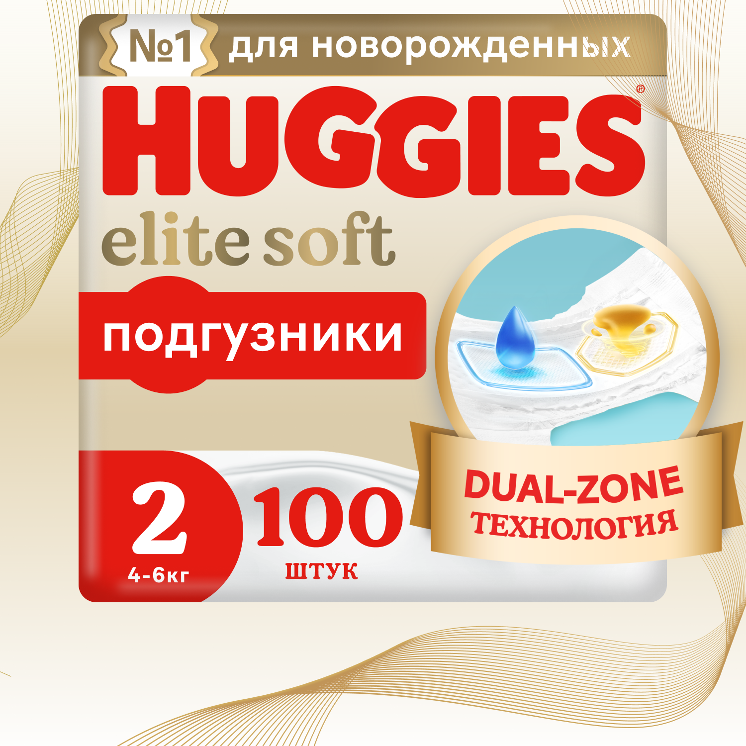 Подгузники Huggies Elite Soft для новорожденных 2 4-6кг 100шт