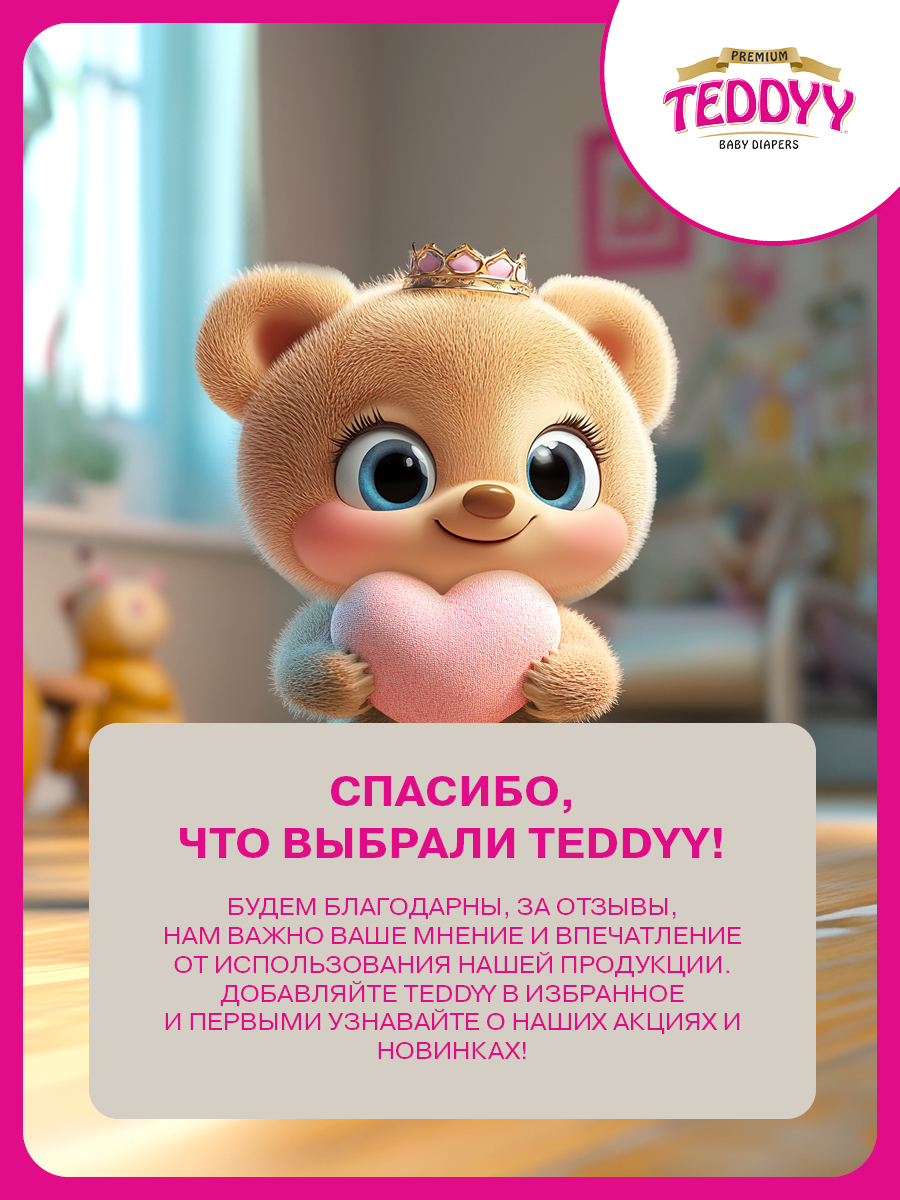 Подгузники Teddy Baby Premium - фото 21