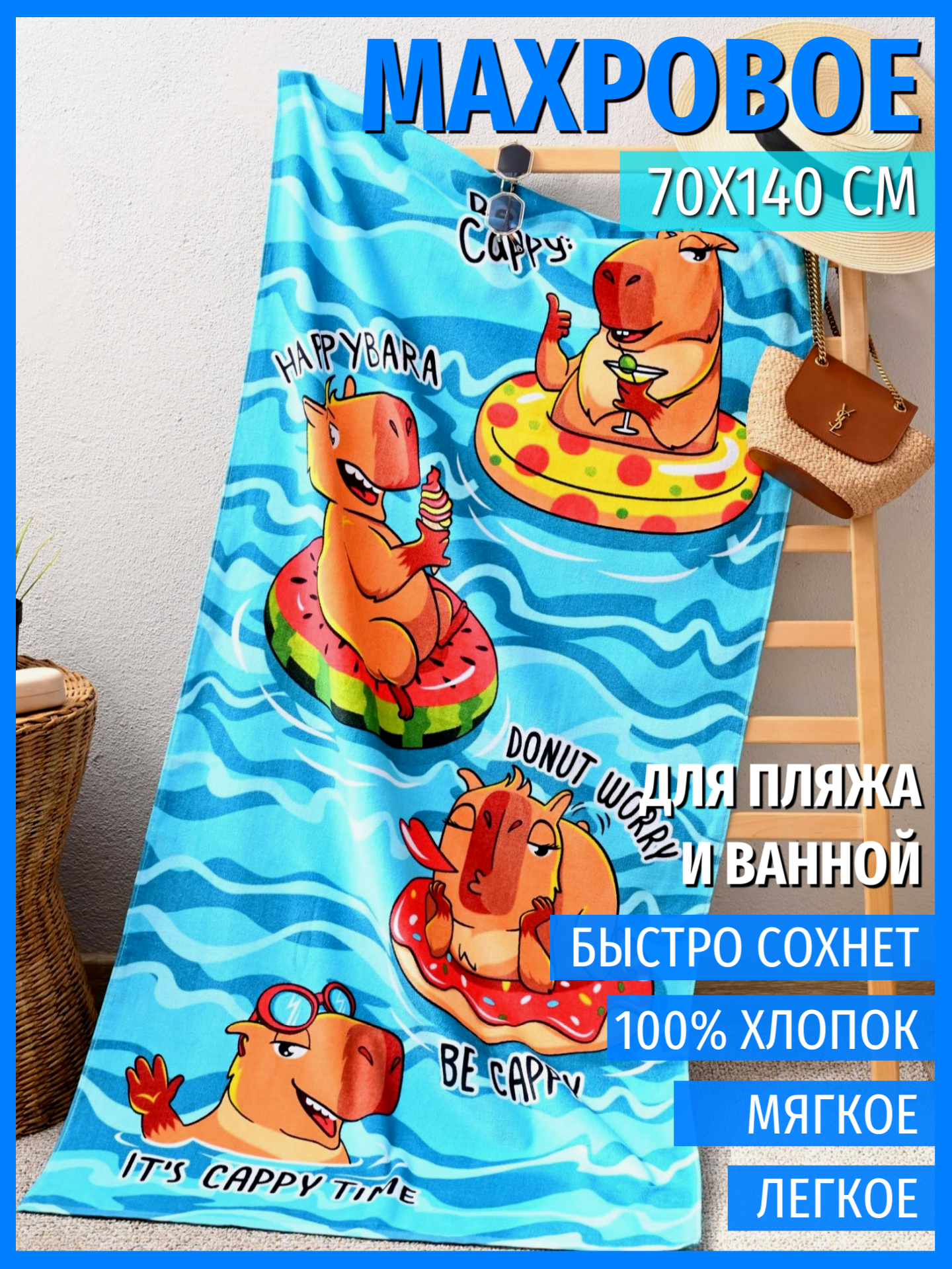 Полотенце PAVLine Полотенце пляжное махровое 70*140, 100 % хлопок, Капибара - фото 1