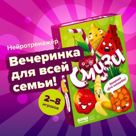 Настольная игра Банда умников Смузи