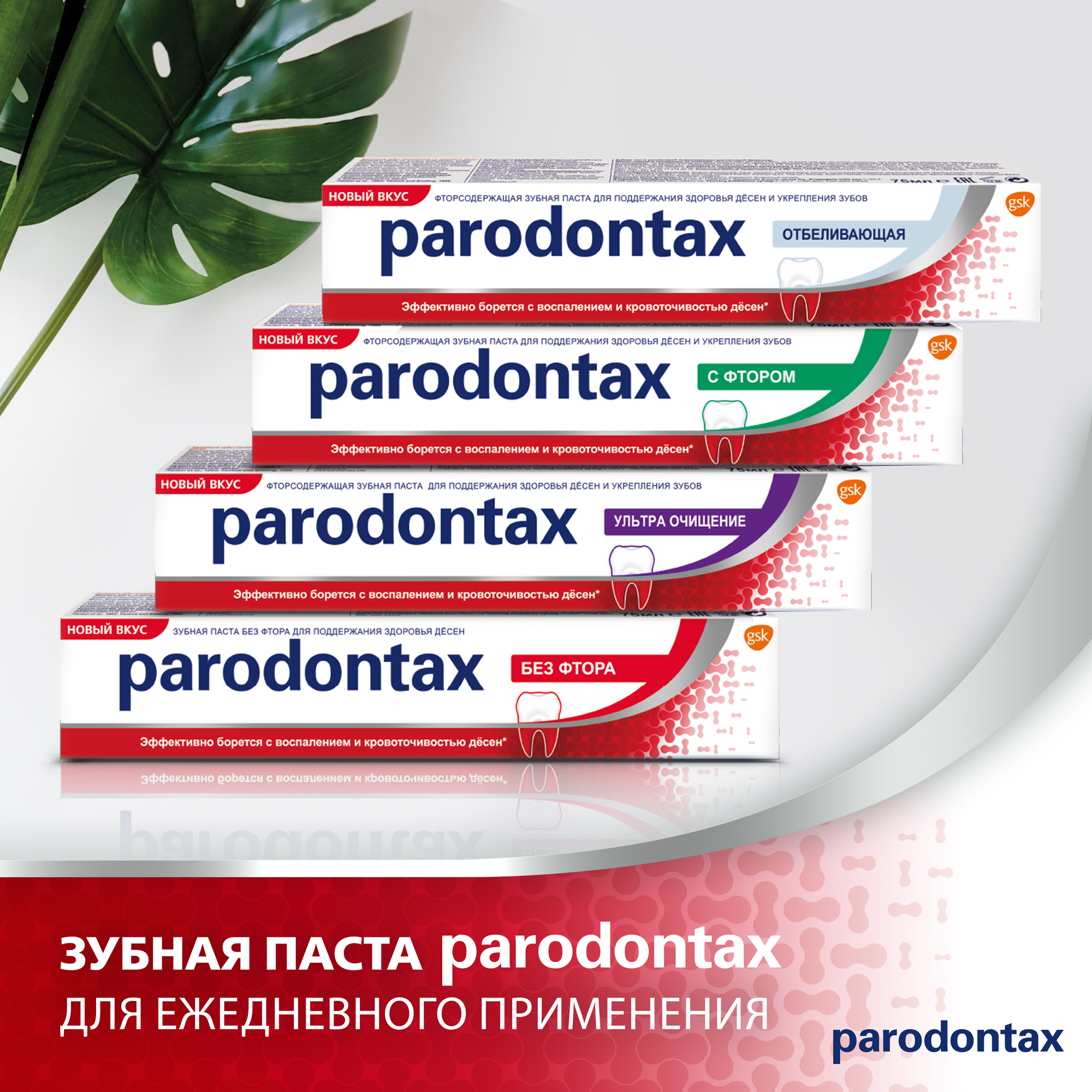 Зубная паста Parodontax без Фтора 75 мл - фото 10