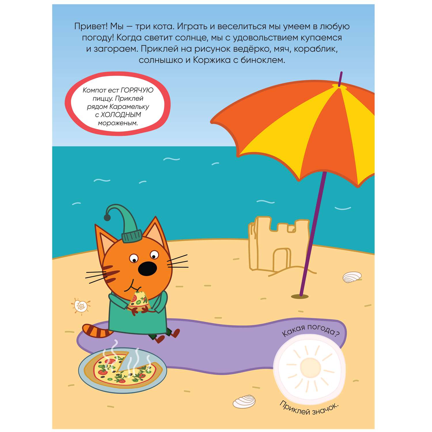 Книга МОЗАИКА kids Три кота Развивающие наклейки Погода - фото 2