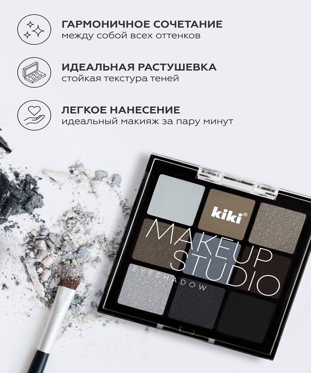 Тени для век KIKI MAKEUP STUDIO EYESHADOW 201 Smoky eyes - фото 1