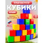 Игровой набор MANGO ART Кубики цветные развивающие 24 шт