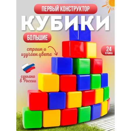 Игровой набор MANGO ART Кубики цветные развивающие 24 шт