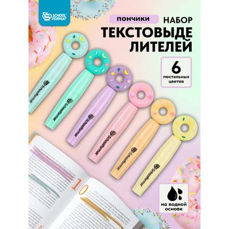 Набор маркеров текстовыделителей SCHOOLFORMAT пастельные пончики