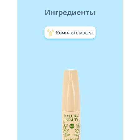 Тушь Bell тон 01 natural black удлиняющая с аргановым маслом