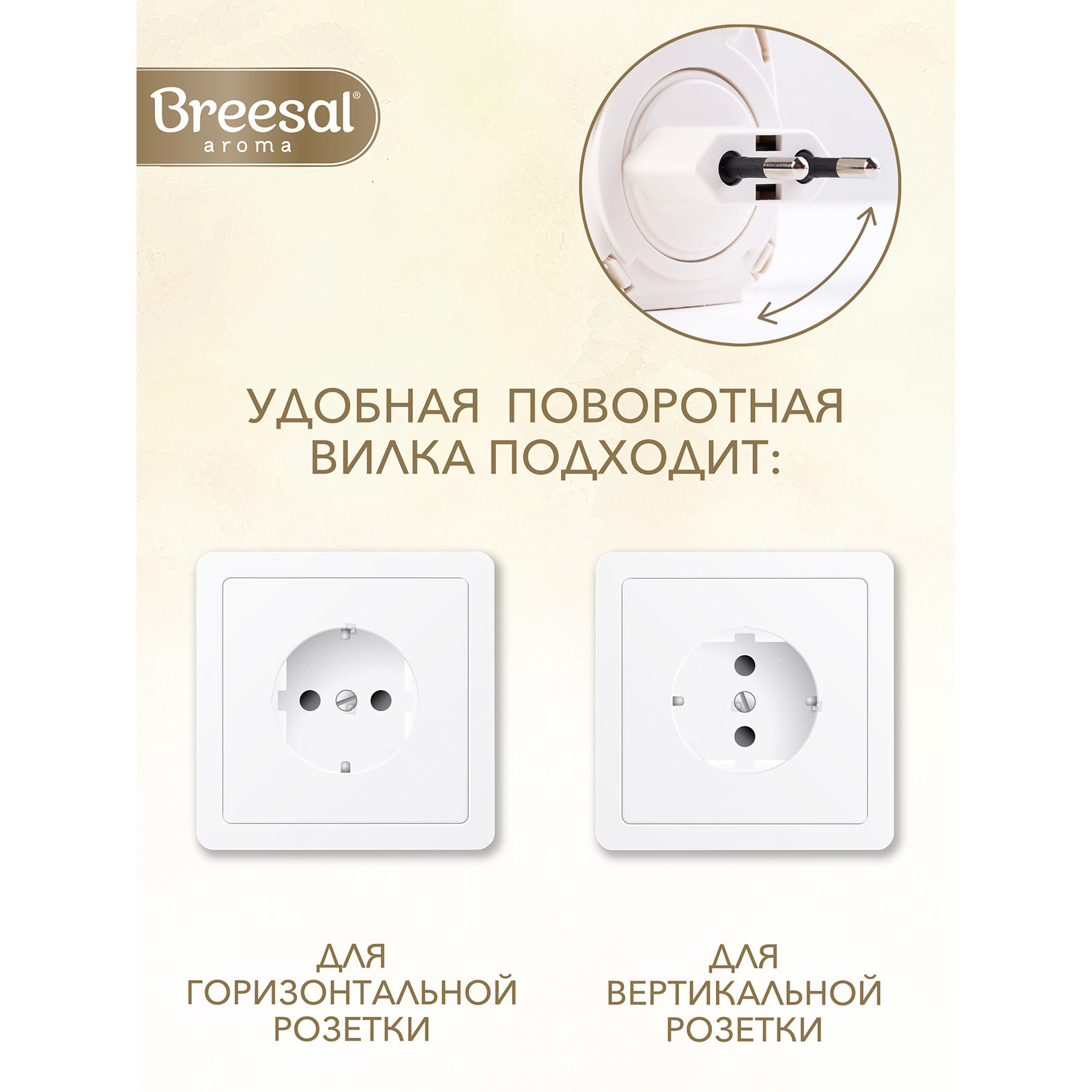 Электрический диффузор Breesal Ванильный десерт 20 мл купить по цене 612 ₽  в интернет-магазине Детский мир