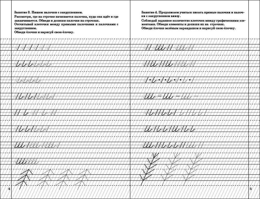 Прописи Школьная Книга Письмо и чистописание в добукварный период - фото 3