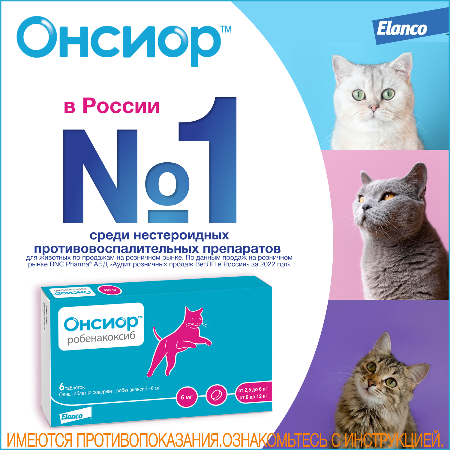 Препарат для кошек Elanco Онсиор противовоспалительный 6мг*6таблеток - фото 10