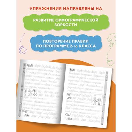 Книга ТД Феникс Тренажер по чистописанию Русский язык 2 класс