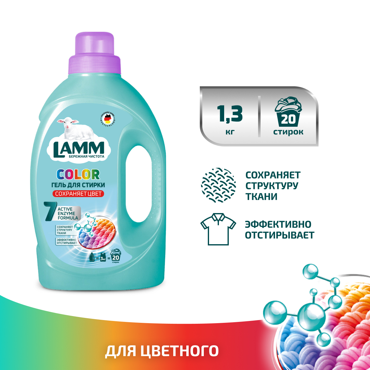 Средство для стирки LAMM Color - фото 1