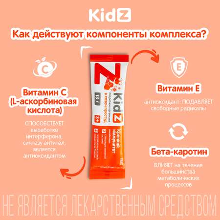 Крепкий иммунитет Kidz желейный батончик стик №14