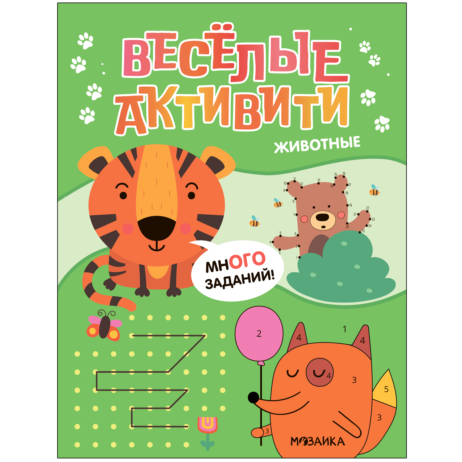 Книга Веселые активити Животные