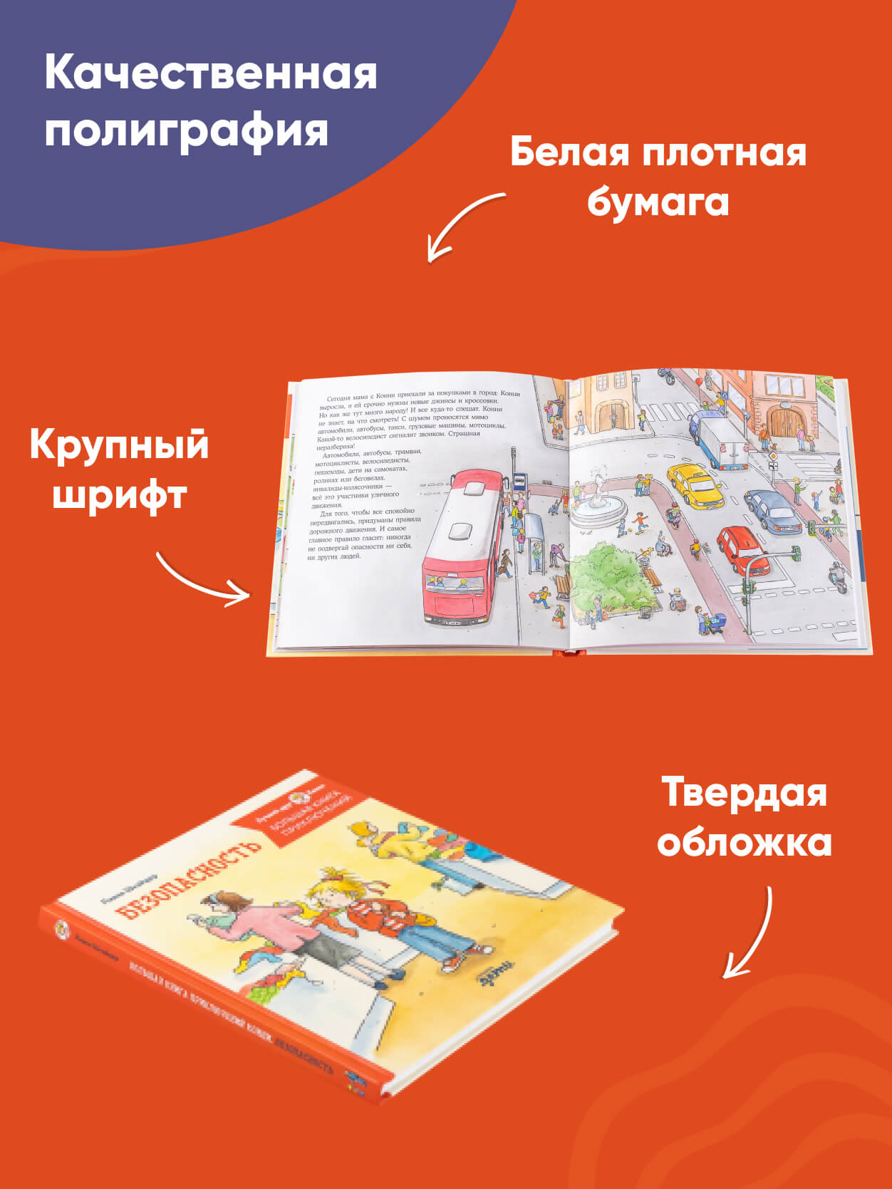 Большая книга приключений Конни. Безопасность