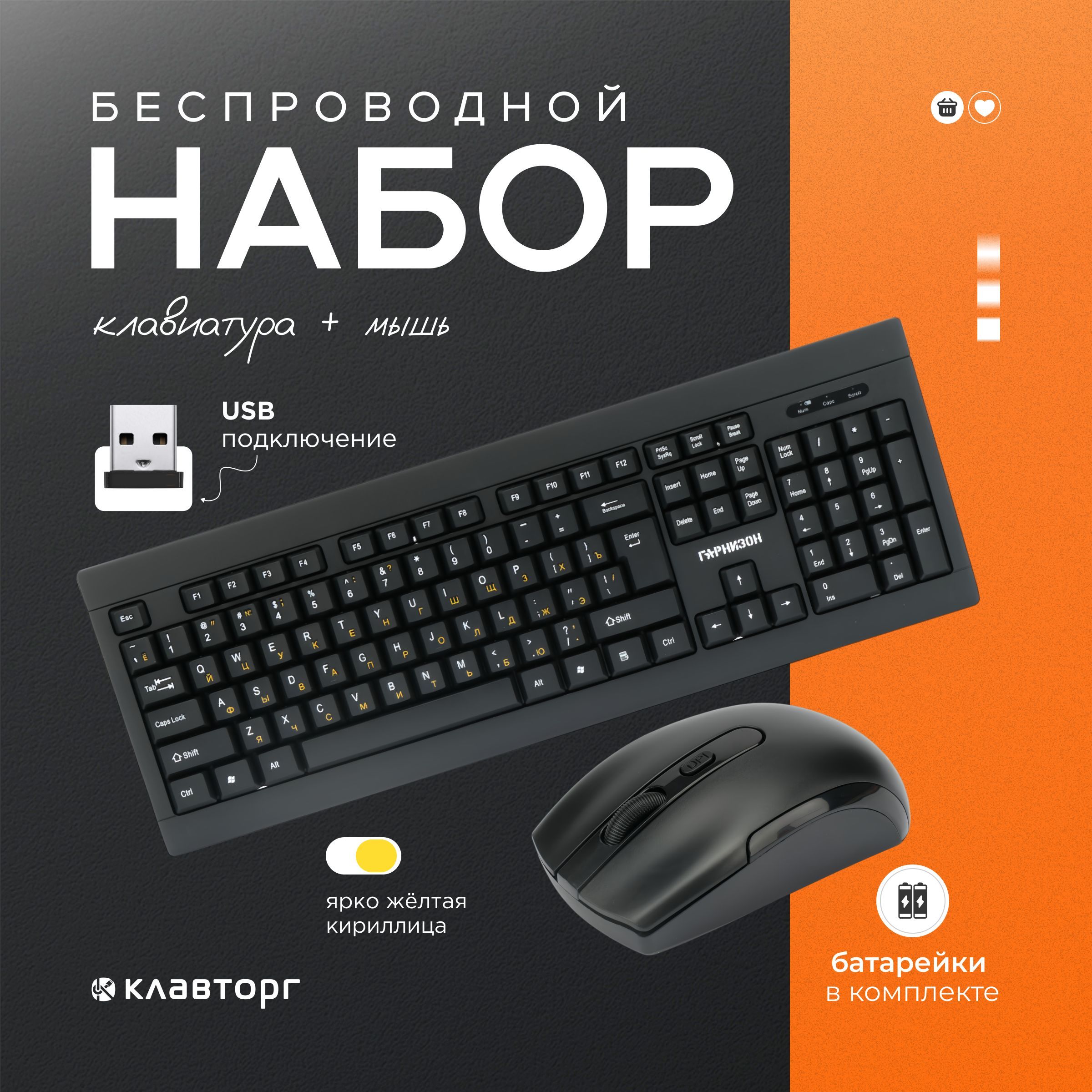 Комплект игровая мышь + клавиатура Гарнизон GKS-160 - фото 1