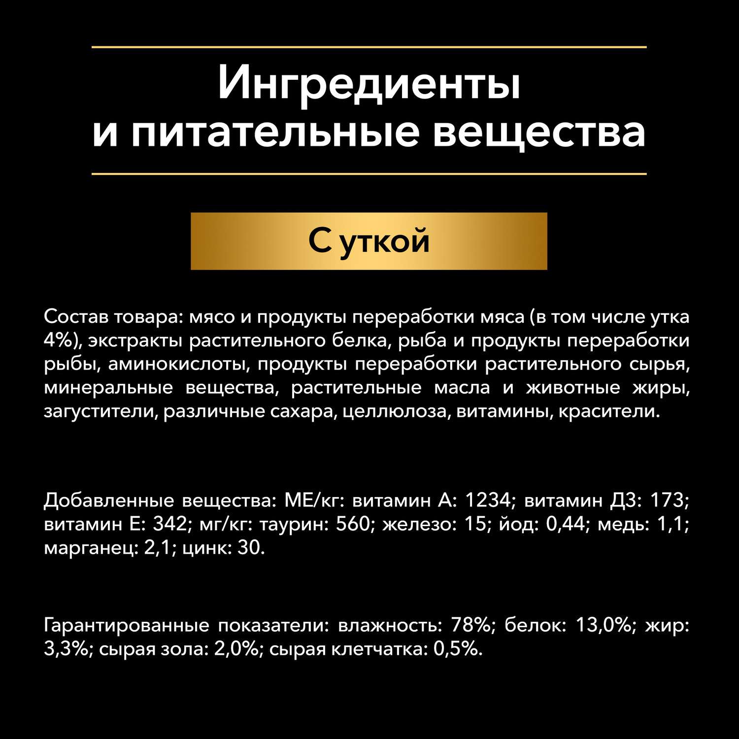 Корм влажный для кошек PRO PLAN Nutri Savour 85г с уткой в соусе при стерилизации и кастрации - фото 7