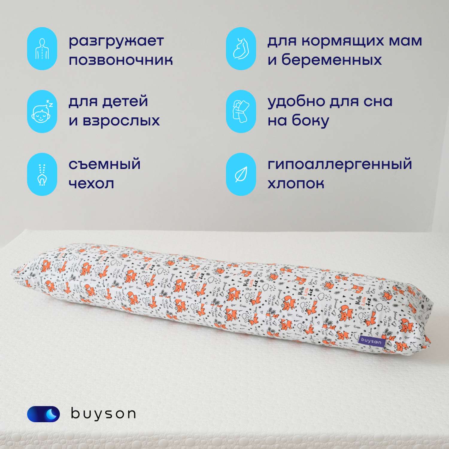 Подушка для беременных и детей buyson BuyComfy Foxy - фото 3