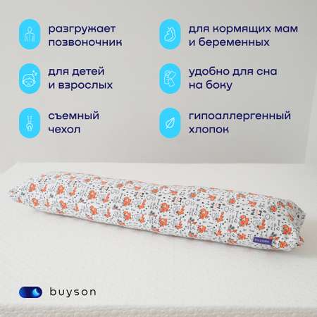 Подушка для беременных и детей buyson BuyComfy Foxy