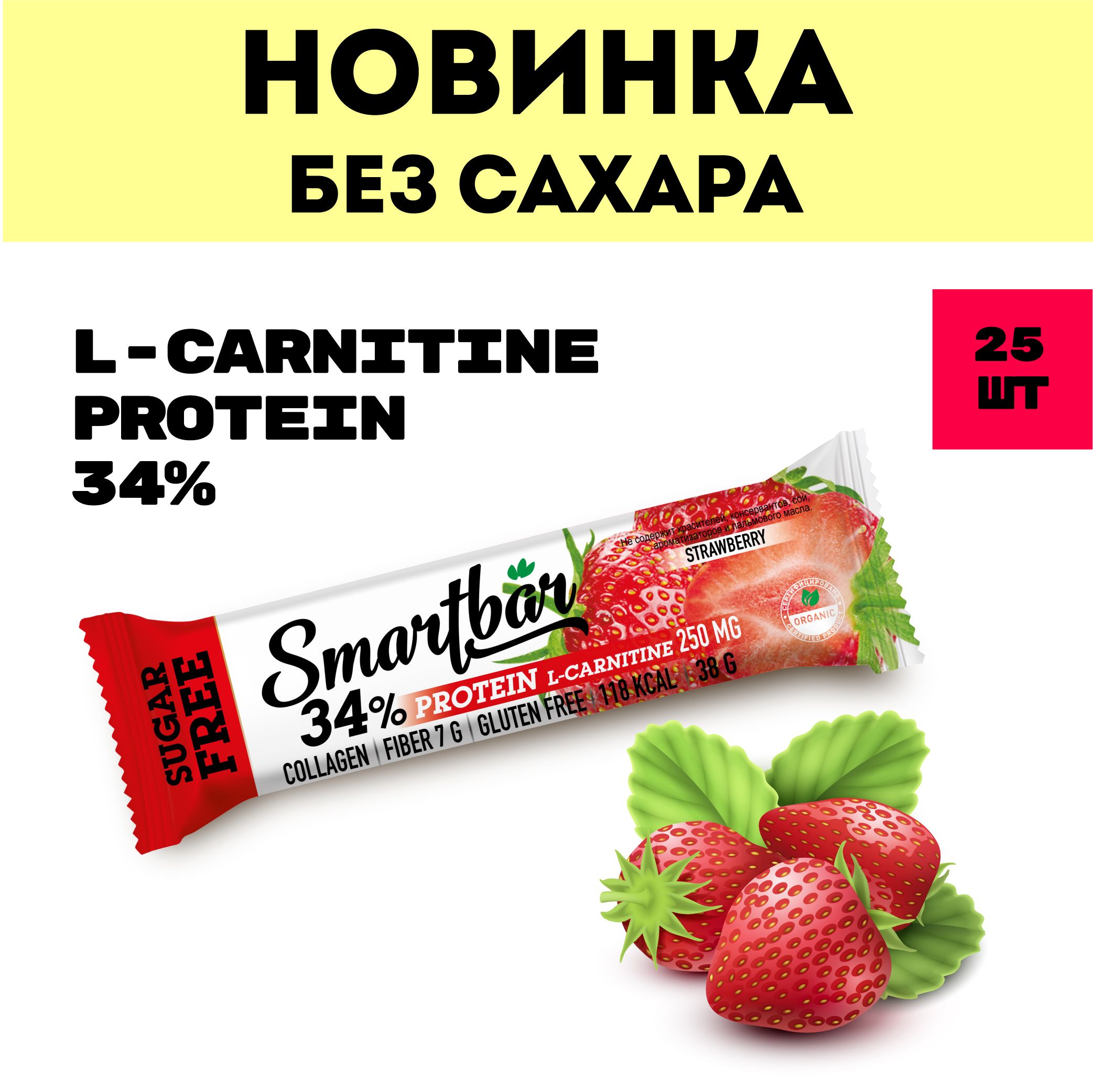 Протеиновые батончики Smartbar без сахара Клубника с L-карнитином 25 шт.х 38г - фото 2