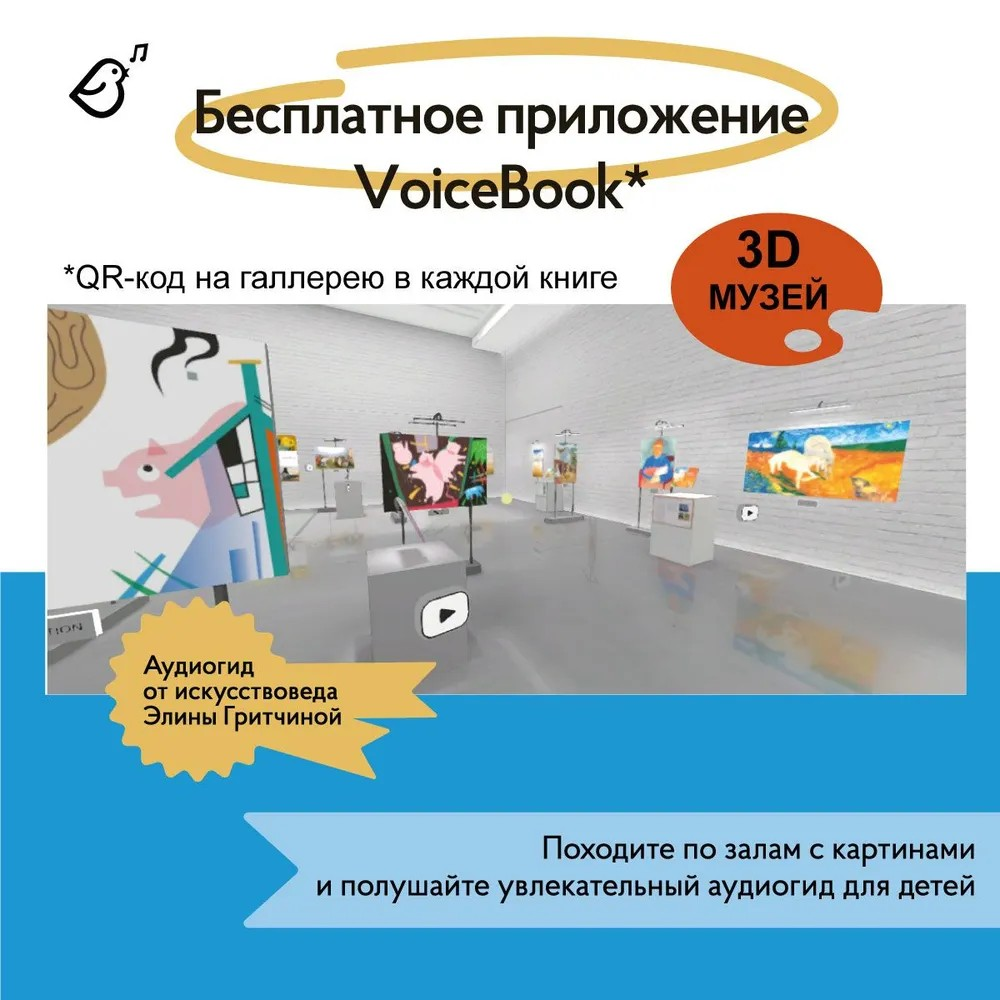 Книга VoiceBook Снежная Королева в стиле Пабло Пикассо - фото 8