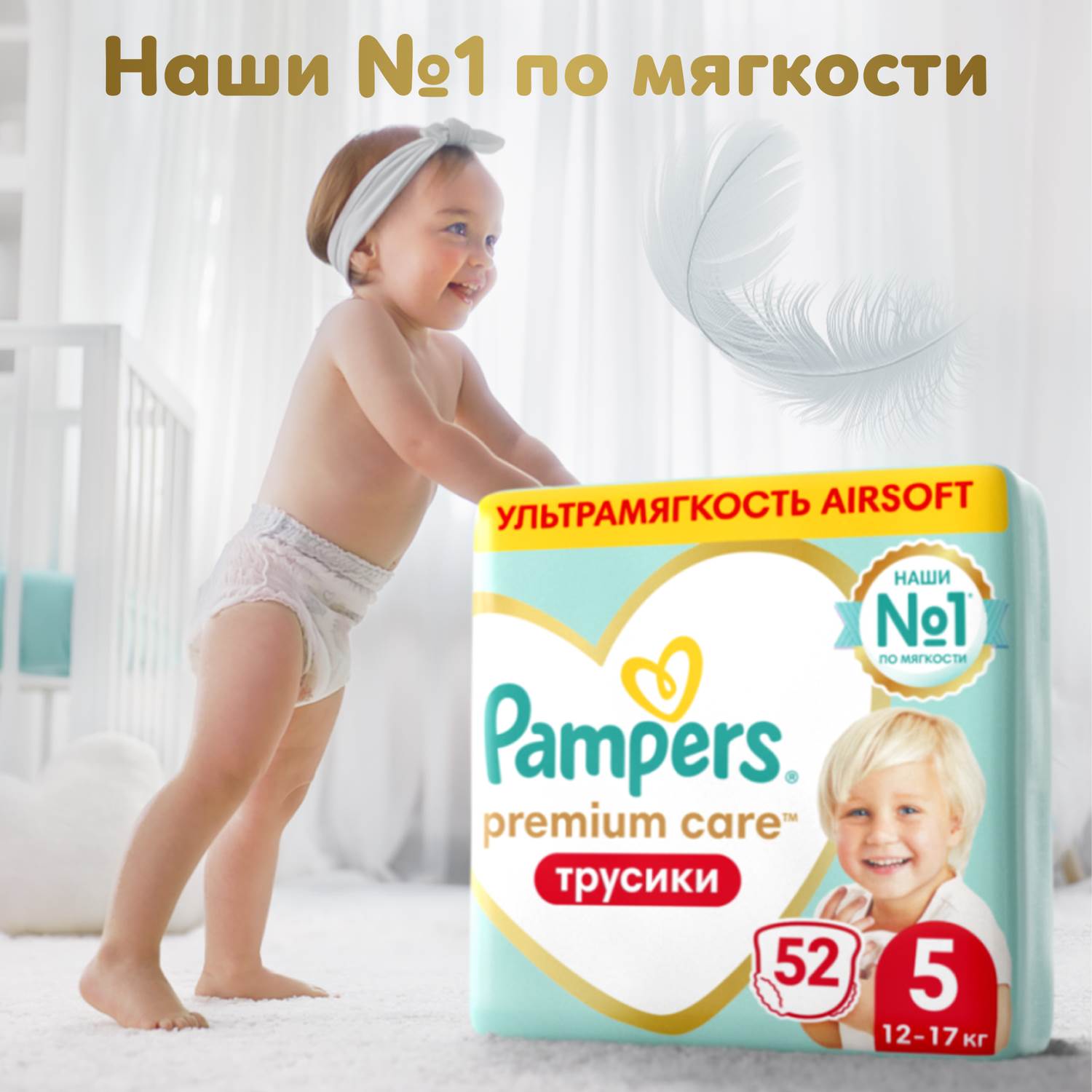 Трусики Pampers Premium Care 52 шт. 5 12-17 кг - фото 1