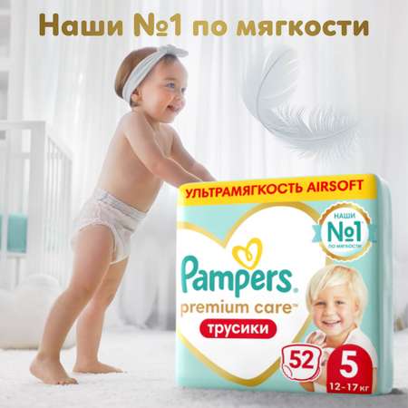 Трусики Pampers Premium Care 52 шт. 5 12-17 кг