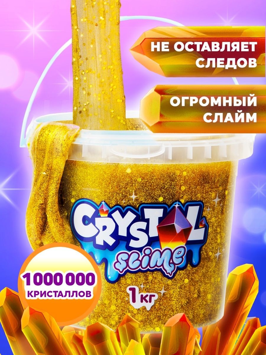 Слайм Slime Кристал золотой 1 кг - фото 1