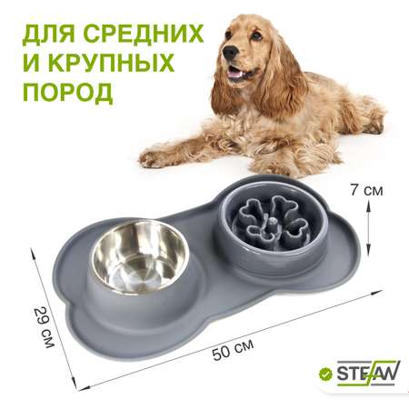 Миска для собак Stefan двойная с силиконовым основанием в комплекте секция для медленного поедания 2х800 мл серая