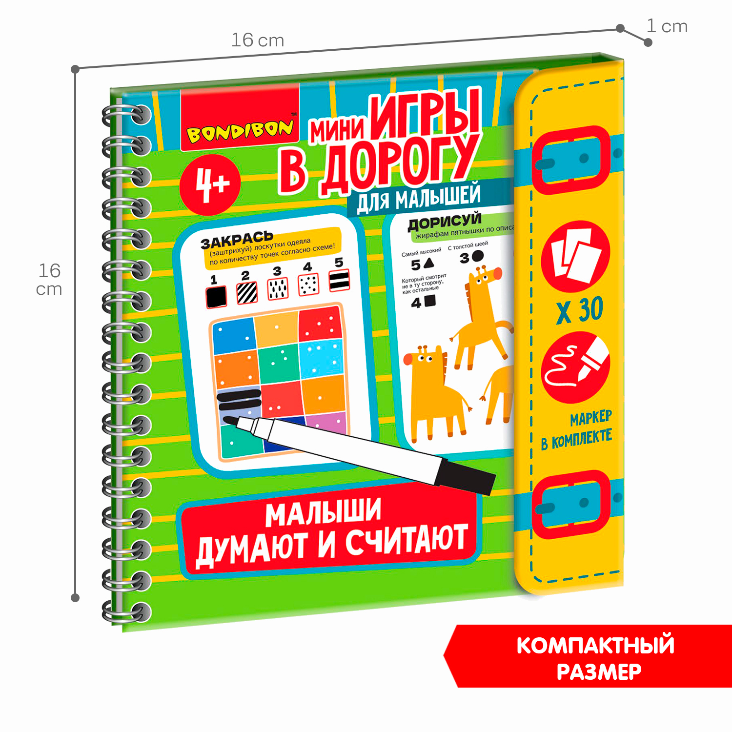 Развивающая мини игра в дорогу BONDIBON Малыши Думают и считают со стирающимся маркером для малышей - фото 8