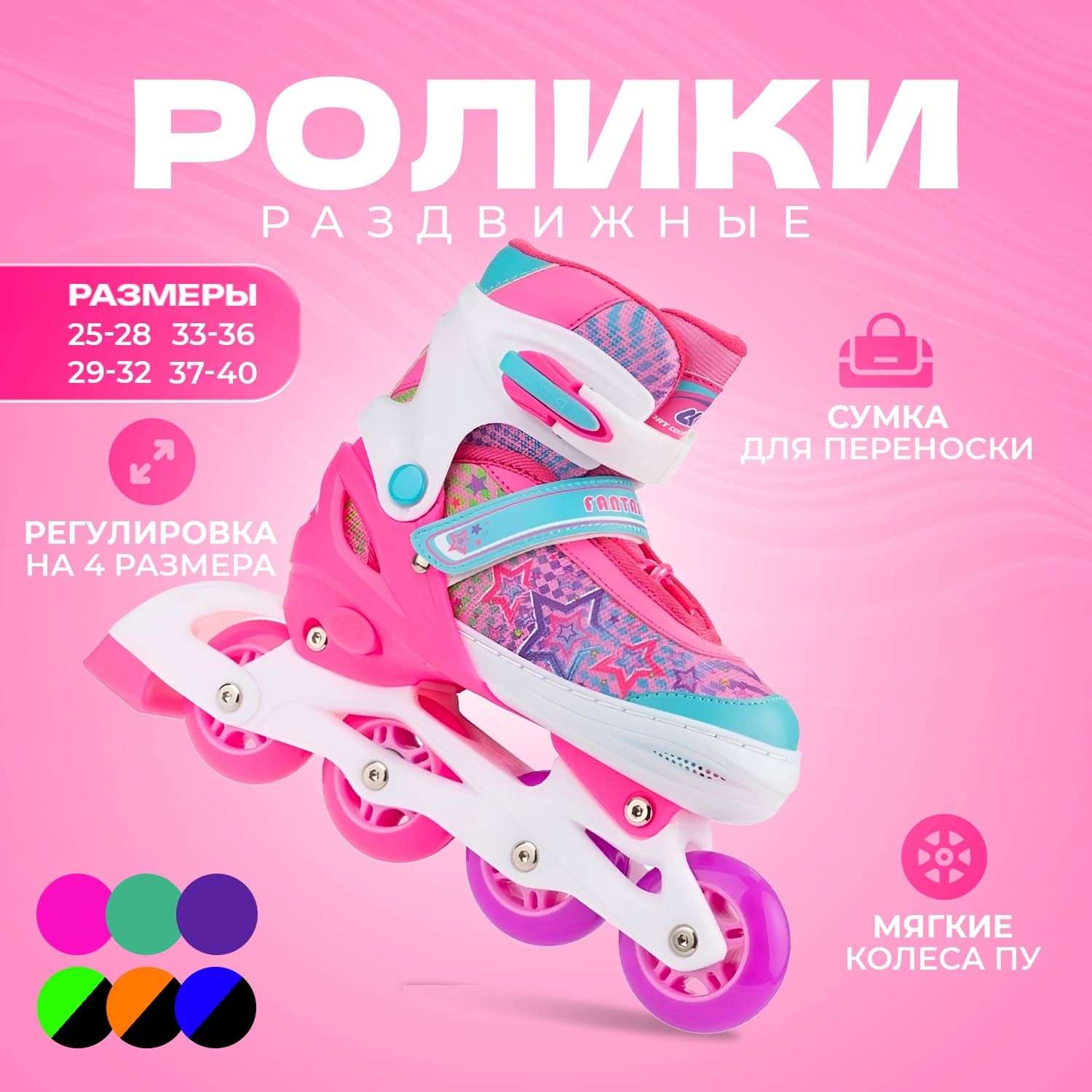 Раздвижные роликовые коньки Sport Collection Fantastic Pink размер S 29-32 - фото 1