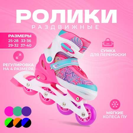 Раздвижные роликовые коньки Sport Collection Fantastic Pink размер S 29-32