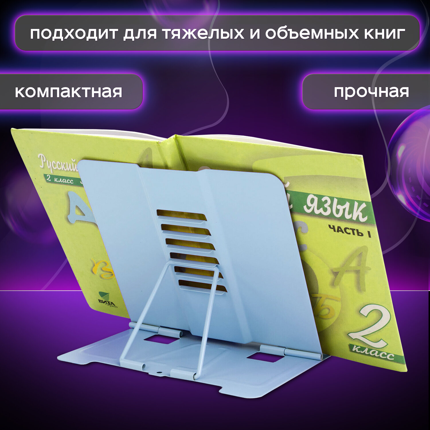 Подставка Юнландия для книг/учебников/журналов настольная школьная Lama - фото 4